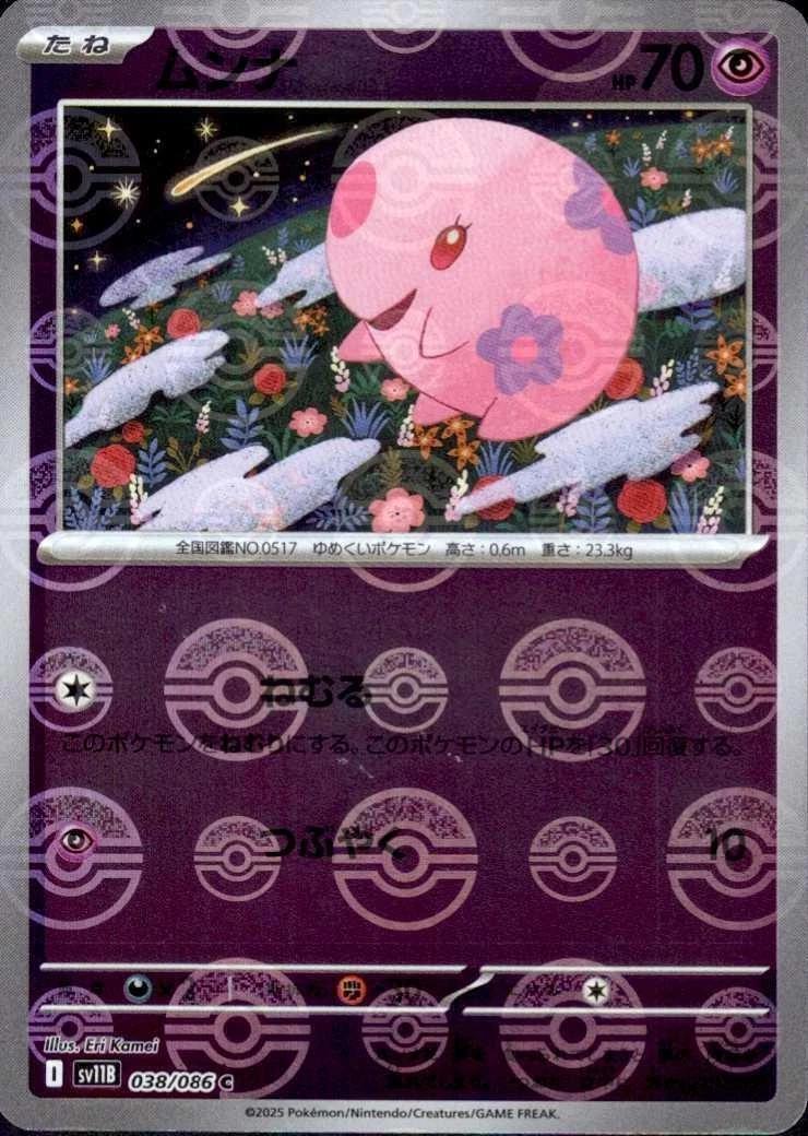 Japanese Black Bolt Munna [Poke-Ball] Pokémon card